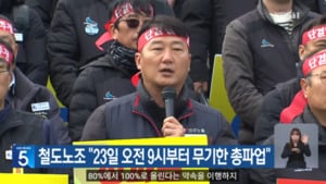 Image for article: Railway Union to Launch General <b>Strike</b> on Dec. 23 - Businesskorea
